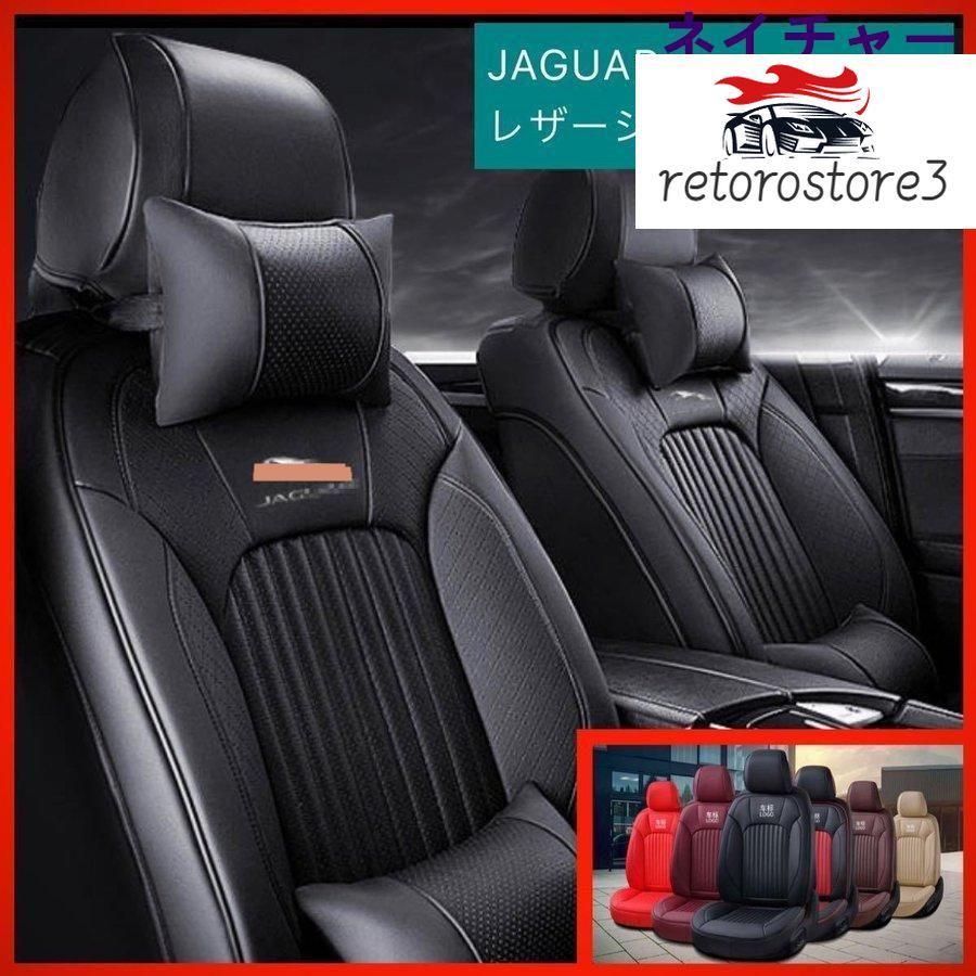 JAGUAR ジャガー / XE XF XJ FPACE EPACE カーシート レザー シートカバー JAGUAR ロゴ イニシャル入り