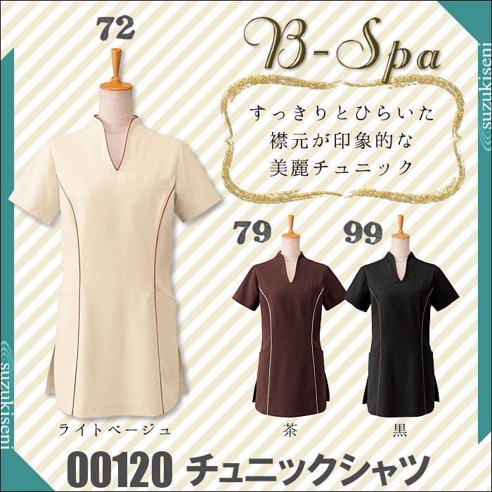 エステ ユニフォーム チュニックシャツ 00120 : つなぎ・白衣・事務服