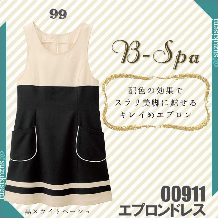 エプロンドレス　00911　エステ　ユニフォーム