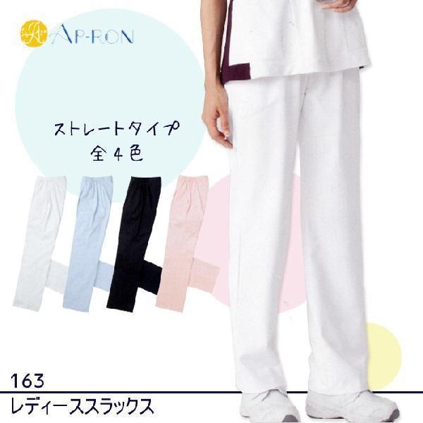 白衣 パンツ レディース KAZEN 163 ストレート ナースパンツ 医療用 制