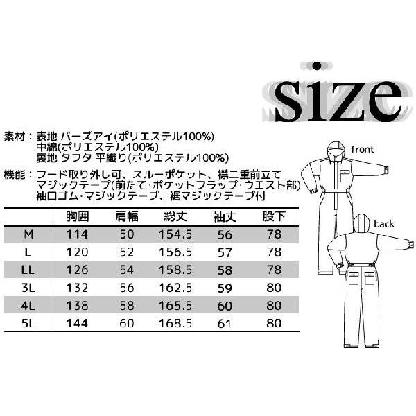 防寒つなぎ ツナギ AZ-8264/防寒/軽量/中綿/ブラック/カーキ/大きい