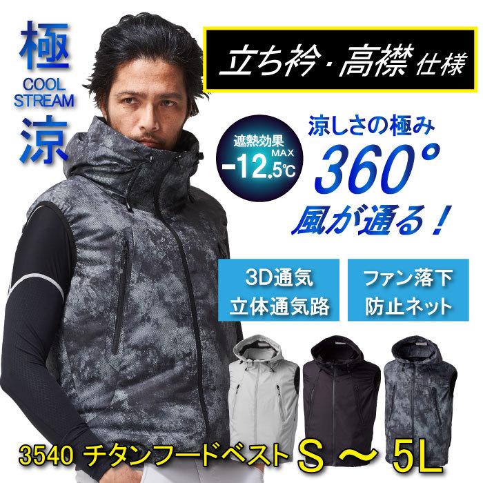 空調風神服 アタックベース 空調 服のみ ベスト チタン 人気 空調風神服 アタックベース 空調 服のみ ベスト チタン 人気
