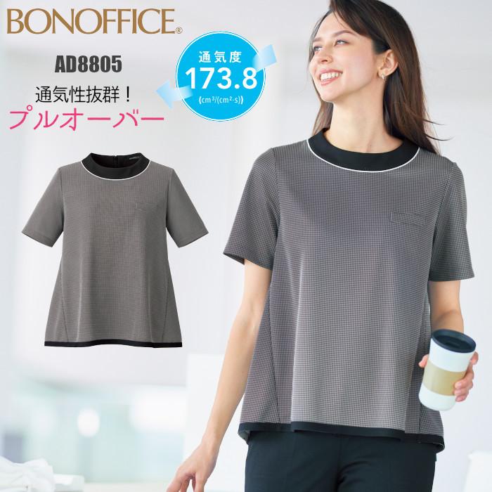 ボンマックス（ユニフォーム） 事務服 プルオーバー ニット AD8805  