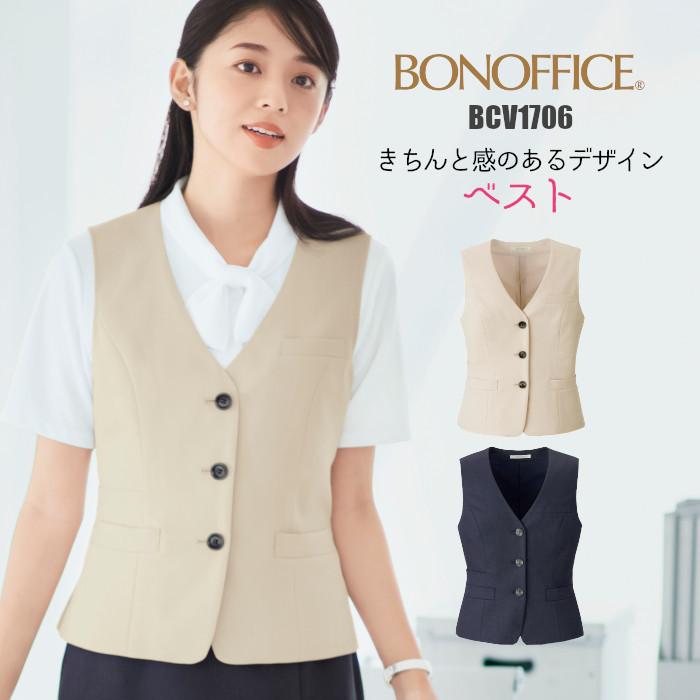 ボンマックス（BONMAX） 事務服 ベスト BCV1706 BONMAX : つなぎ・白衣