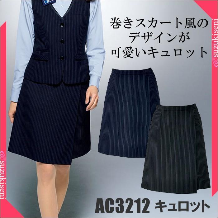 AC3212 キュロット : つなぎ・白衣・事務服のスズキ繊維 - 通販
