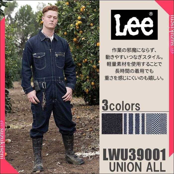 Lee つなぎ メンズ レディース デニム ヒッコリー ヘリンボーン Lwu ユニオンオール おしゃれ 大きいサイズ Bon Sslwu つなぎ 白衣 事務服のスズキ繊維 通販 Yahoo ショッピング