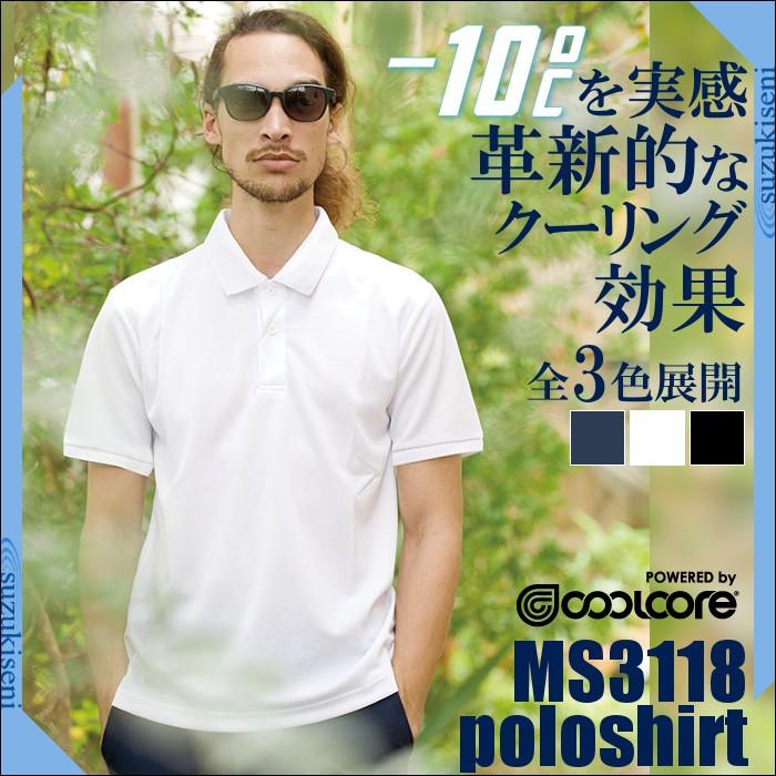 冷感ポロシャツ クールコア Coolcore Ms3118 Bon Ssms3118 つなぎ 白衣 事務服のスズキ繊維 通販 Yahoo ショッピング