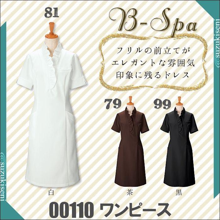 エステ用ワンピース エステ ユニフォーム ワンピース 00110 : つなぎ・白衣・事務服の