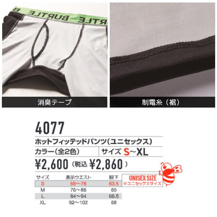 BURTLE（バートル） 秋冬用 インナー コンプレッション タイツ パンツ