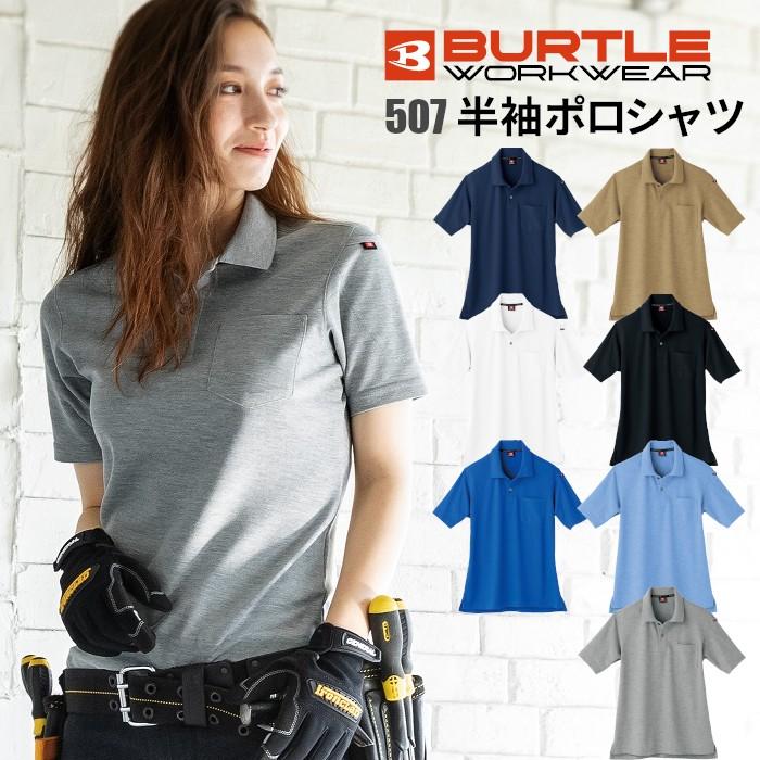 バートル 作業着 作業服 夏 ポロシャツ 半袖 おしゃれ かっこいい 吸汗 速乾 バートル 507 Burtle 507 つなぎ 白衣 事務服のスズキ繊維 通販 Yahoo ショッピング