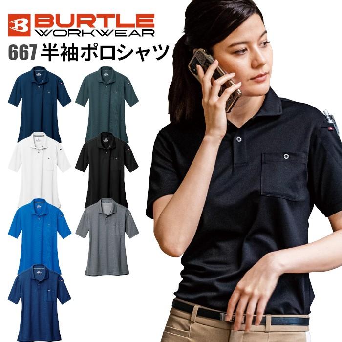 バートル 作業服 作業着 夏 ポロシャツ 半袖 おしゃれ かっこいい 人気 吸汗 速乾 667 Burtle 667 つなぎ 白衣 事務服のスズキ繊維 通販 Yahoo ショッピング