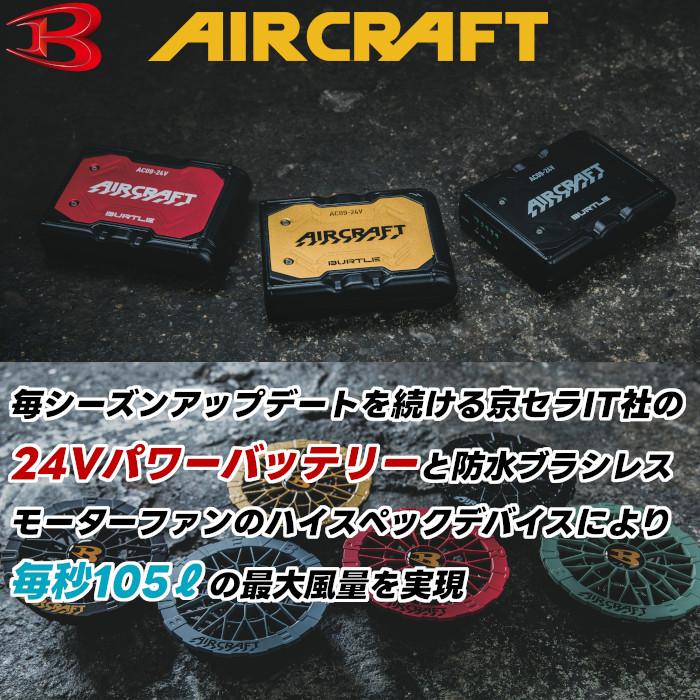 BURTLE バートル エアークラフト 2025 新作 ファン バッテリー