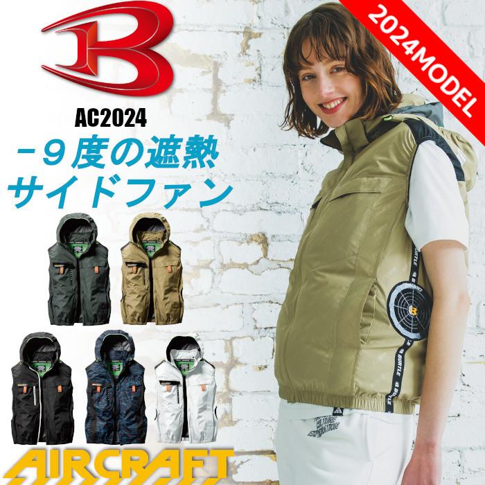 BURTLE バートル エアークラフト2024 新作 空調 作業服 ベスト BURTLE バートル エアークラフト2024 新作 空調 作業服 ベスト