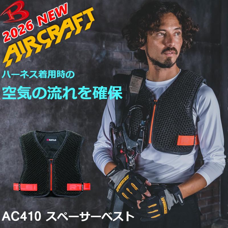 BURTLE（バートル） 「即日発送」バートル 2026 新作 空調作業服