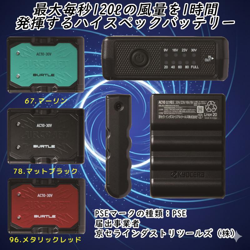 BURTLE（バートル） 「予約」バートル エアークラフト 2026 新作
