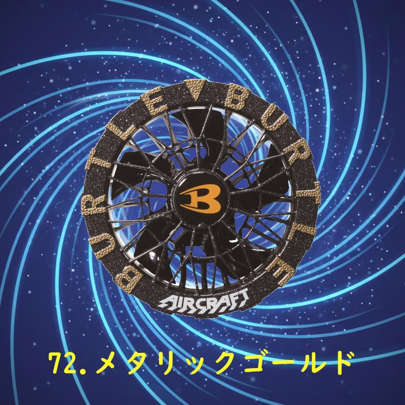 BURTLE（バートル） 「即日発送」バートル エアークラフト 2026 新作