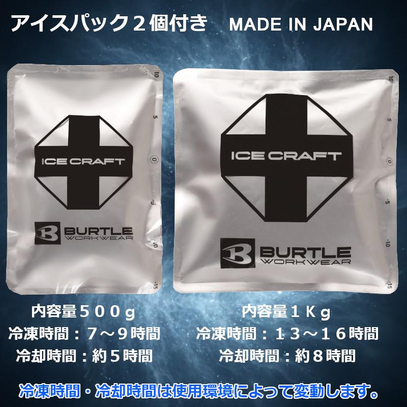 BURTLE ICE CRAFT クールベスト新品未使用 BURTLE（バートル） 「予約」バートル 2026 新作 アイスベスト 冷却