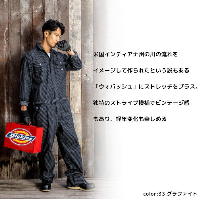 ディッキーズ ヒッコリー つなぎ  おしゃれ メンズ レディース かっこいい D-696 Dickies ストレッチ ツナギ オーバーオール 作業着｜suzukiseni｜02