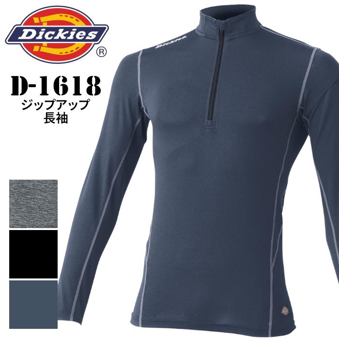 作業着 インナー ディッキーズ ジップアップタイプ D-1618 Dickies｜suzukiseni