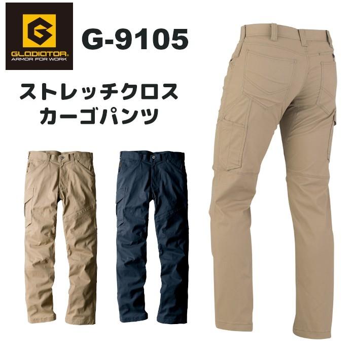 グラディエーター 作業着 カーゴパンツ 作業ズボン オールシーズン メンズ 作業着 春夏 秋冬 ストレッチ 選べる2カラー 綿 G 9105 Gladiator Cocos G9105 つなぎ 白衣 事務服のスズキ繊維 通販 Yahoo ショッピング