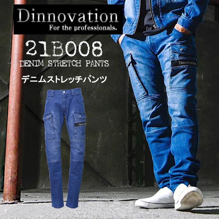 作業ズボン ディノベーション Dinovation 作業着 作業服 ストレッチ デニム パンツ おしゃれ かっこいい 21B008｜suzukiseni