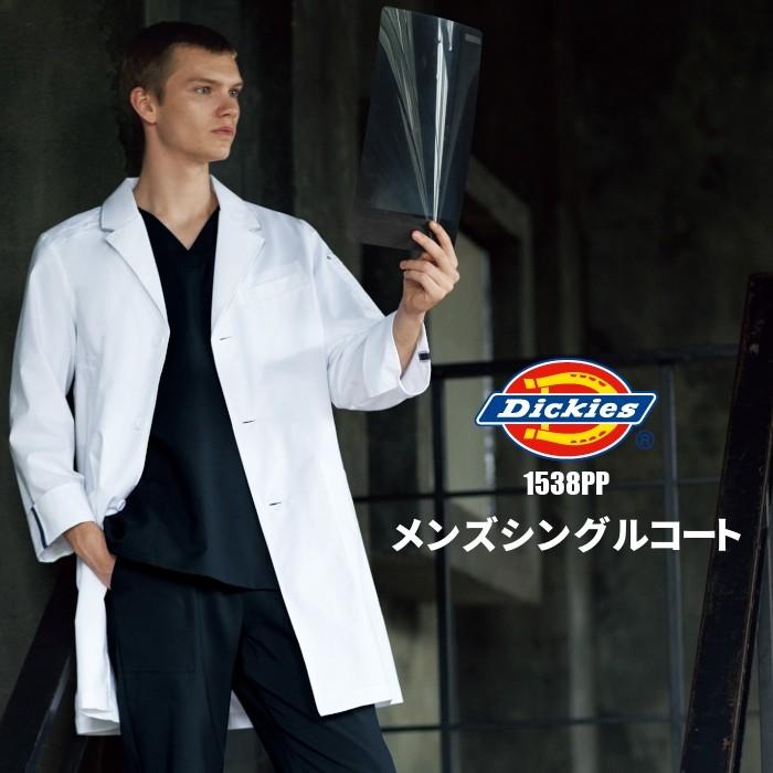 Dickies（ディッキーズ） 白衣 男性 医療用 メンズ ドクターコート