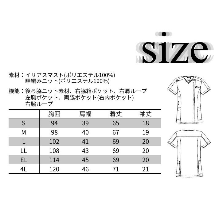 スクラブ 医療用 レディース 白衣 女性用 7050C FOLK フォーク 大きい