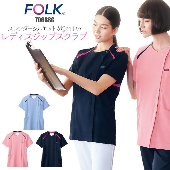スクラブ 医療用 レディース 白衣 7068SC FOLK フォーク : つなぎ