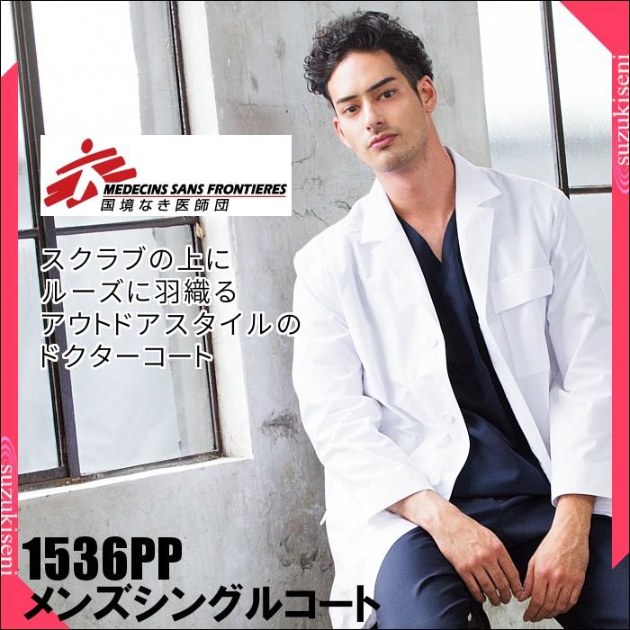 Y's for men ドクターコート 楽天市場】ミズノ ドクターコート 医療用 透け防止 MZ-0176 メンズ