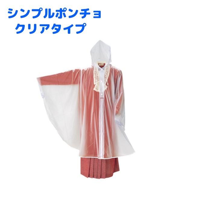 269 PGG 新品タグ付き 定価74,800円 ポンチョ レインウェア M レインウェア ポンチョ クリア ビニール カッパ 男子 女子 メンズ