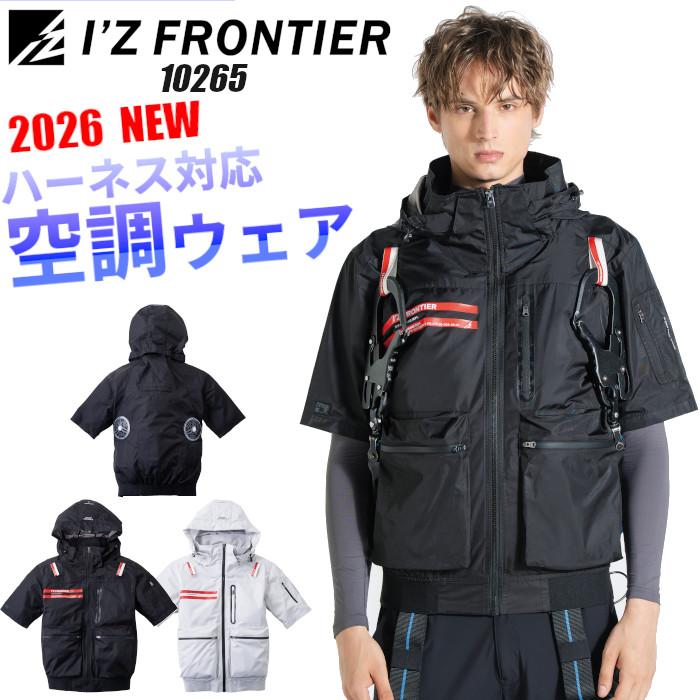 I'Z FRONTIER 「即日」アイズフロンティア新作 空調作業着 ファン付き