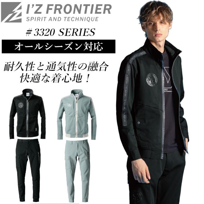 I'Z FRONTIER アイズフロンティア 新作 作業着 上下セット ストレッチ