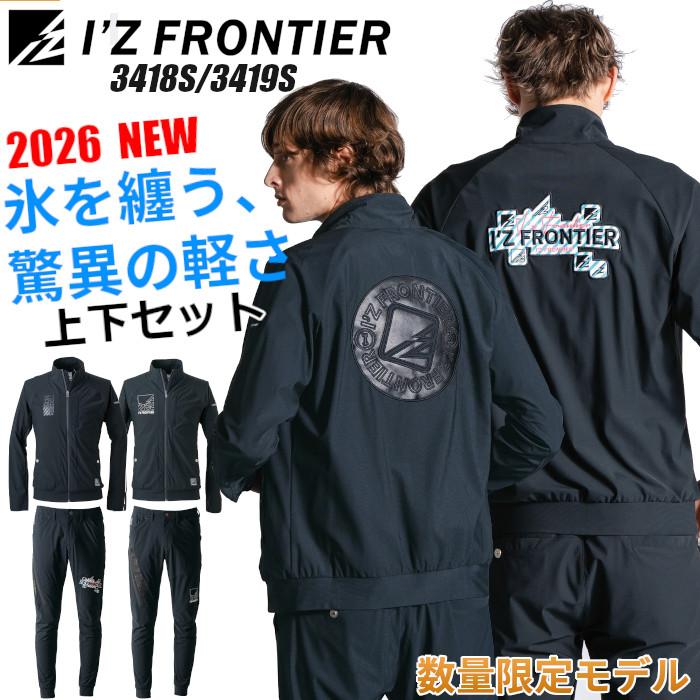 アイズフロンティアまとめ売り　期間限定値下げ I'Z FRONTIER 「即日発送」アイズフロンティア 新作 2026 数量限定