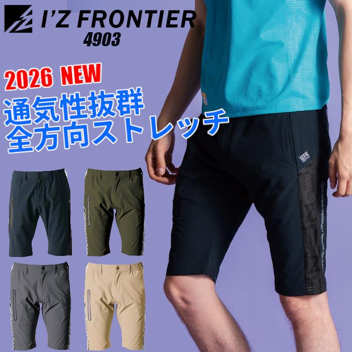 I'Z FRONTIER 「即日発送」アイズフロンティア新作 作業着 ハーフ