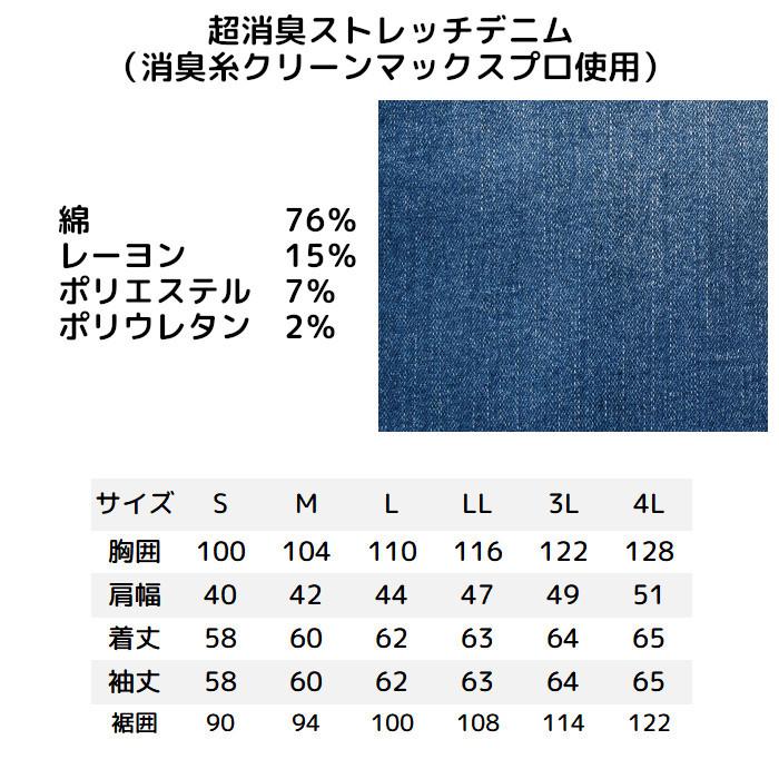 作業着 デニム ストレッチ 超消臭 アイズフロンティア ジャケット ブルゾン 5430 大きいサイズあり オールシーズン｜suzukiseni｜05