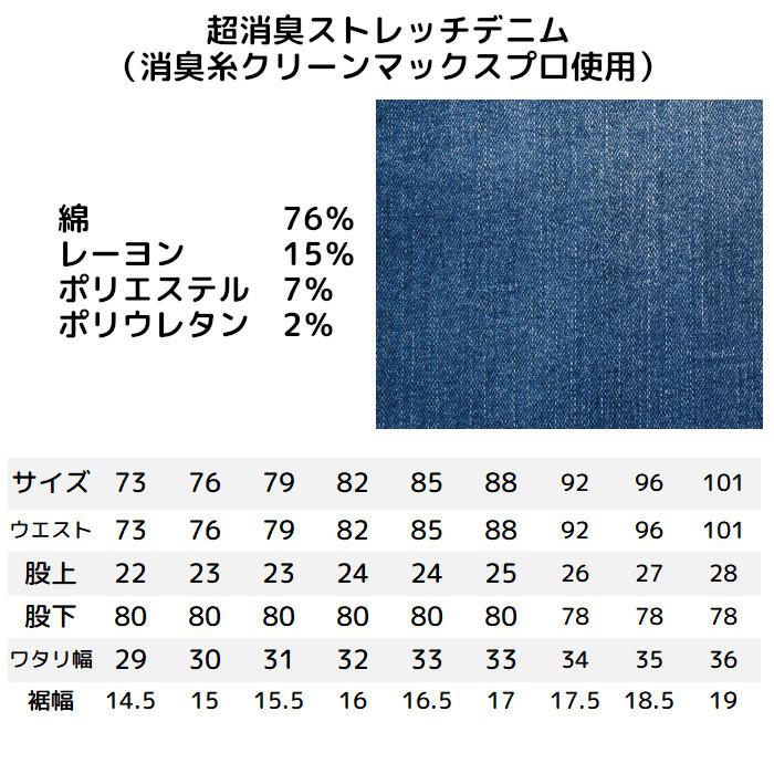 作業着 デニム ストレッチ 超消臭 アイズフロンティア カーゴパンツ ズボン 5432 大きいサイズあり オールシーズン｜suzukiseni｜06