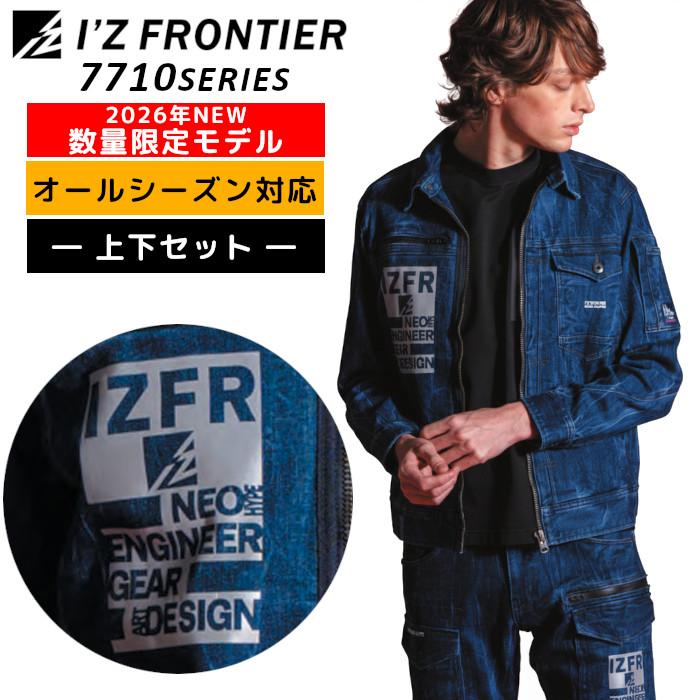 I'Z FRONTIER アイズフロンティア 新作 2026 数量限定モデル 上下