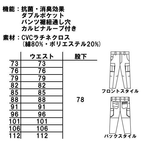 作業着 カーゴパンツ ズボン 作業服 作業用 自重堂 51702 秋冬