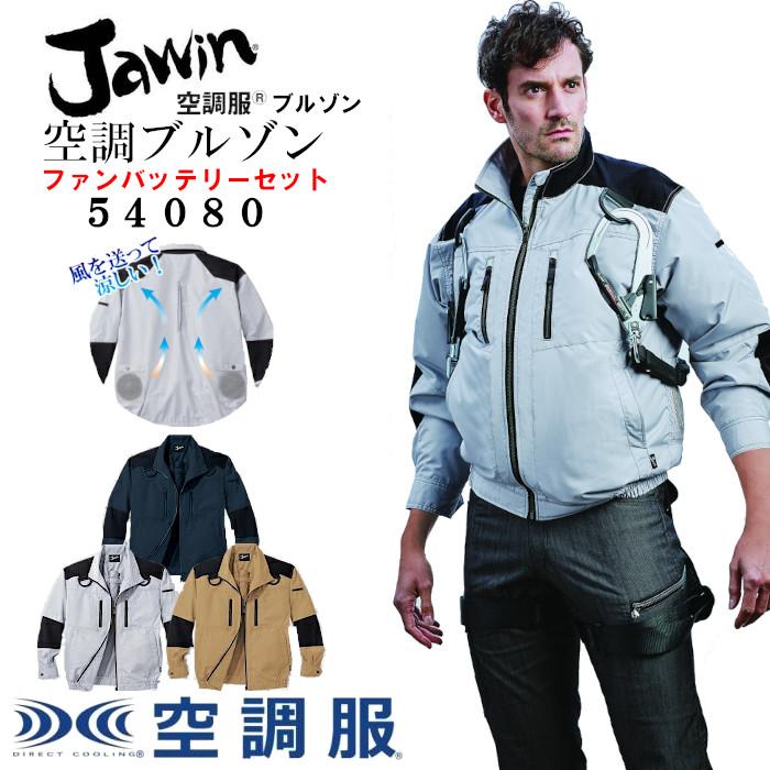 空調服 フルセット 熱中症対策グッズ 建設業 おすすめ 長袖ブルゾン 