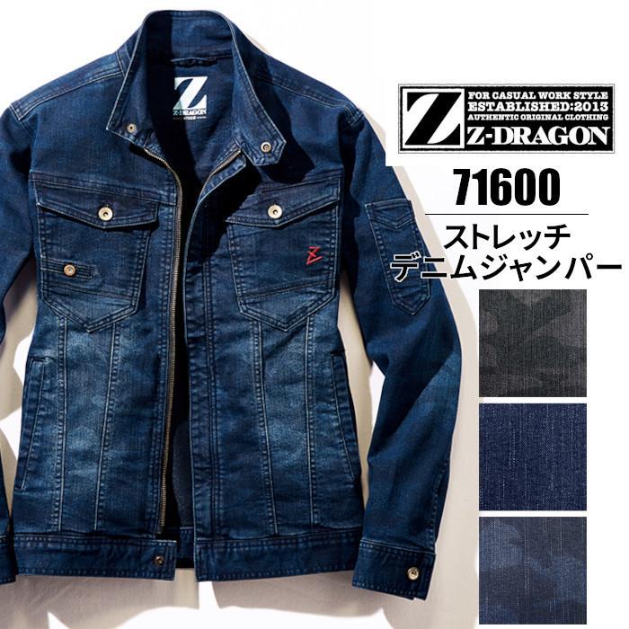 Z-DRAGON 作業服 ジャケット デニム ストレッチ 71600 自重堂 Z-DRAGON 作業服 ジャケット デニム ストレッチ 71600 自重堂