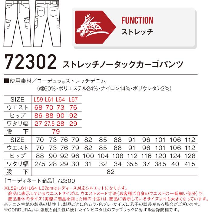 作業服 ズボン パンツ デニム ストレッチ 72302 自重堂 CORDURA コーデュラ｜suzukiseni｜10