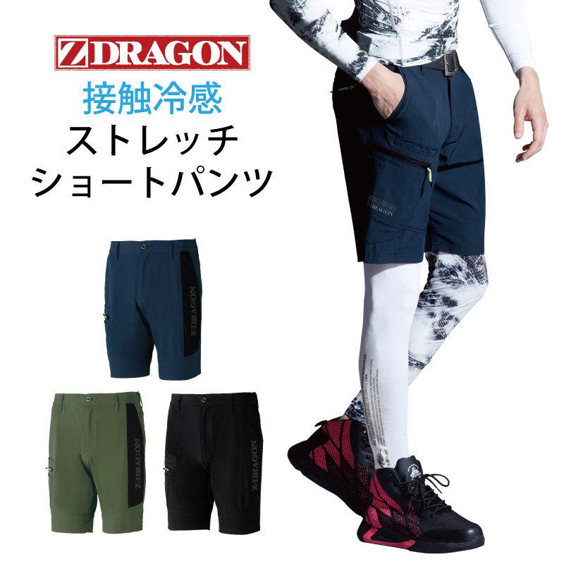 Z-DRAGON 作業着 ショートパンツ ハーフパンツ 半ズボン 接触冷 Z-DRAGON 作業着 ショートパンツ ハーフパンツ 半ズボン 接触冷