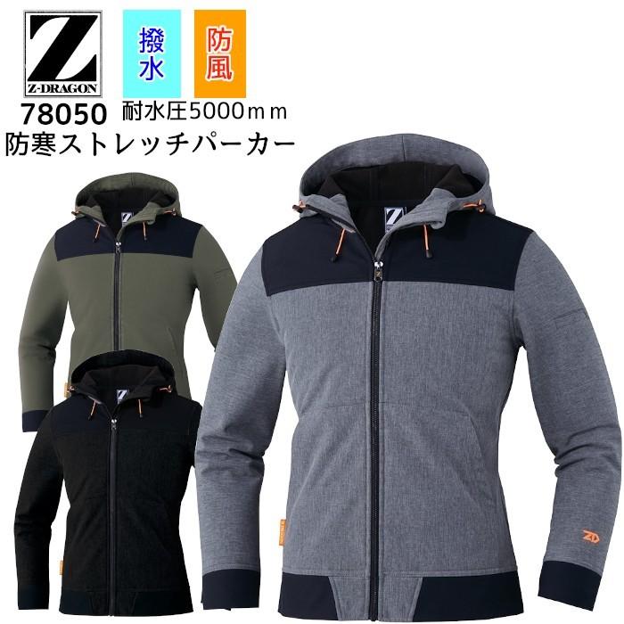 防寒着 防風ストレッチパーカー 防風 ストレッチ 撥水 パーカー メンズ レディース あったかい 防寒 かっこいい おしゃれ 作業用 自重堂 Z Dragon Jic Big つなぎ 白衣 事務服のスズキ繊維 通販 Yahoo ショッピング