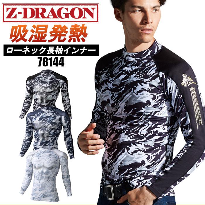 Z-DRAGON 作業着 インナー シャツ 冬 防寒 長袖 コンプレッション