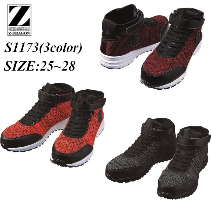 安全靴 おしゃれ スニーカー セーフティシューズ S1173 メンズ おしゃれ 作業靴 安全スニーカー 大きいサイズ Z-DRAGON｜suzukiseni