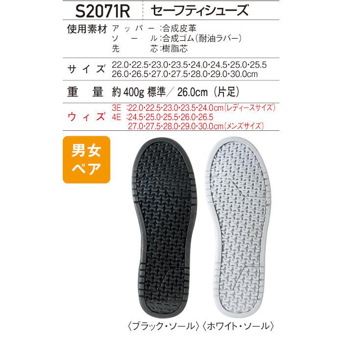 安全靴 ベーシック メンズ レディース 作業靴 かっこいい S2071R 自重堂｜suzukiseni｜05