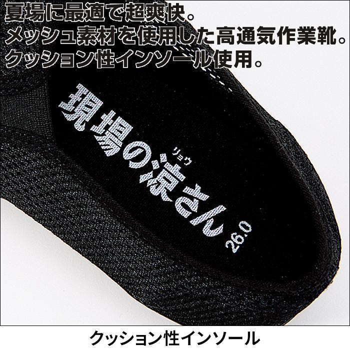 自重堂 作業靴 メッシュ 高通気 涼しい メンズ 軽量 S4187 : つなぎ