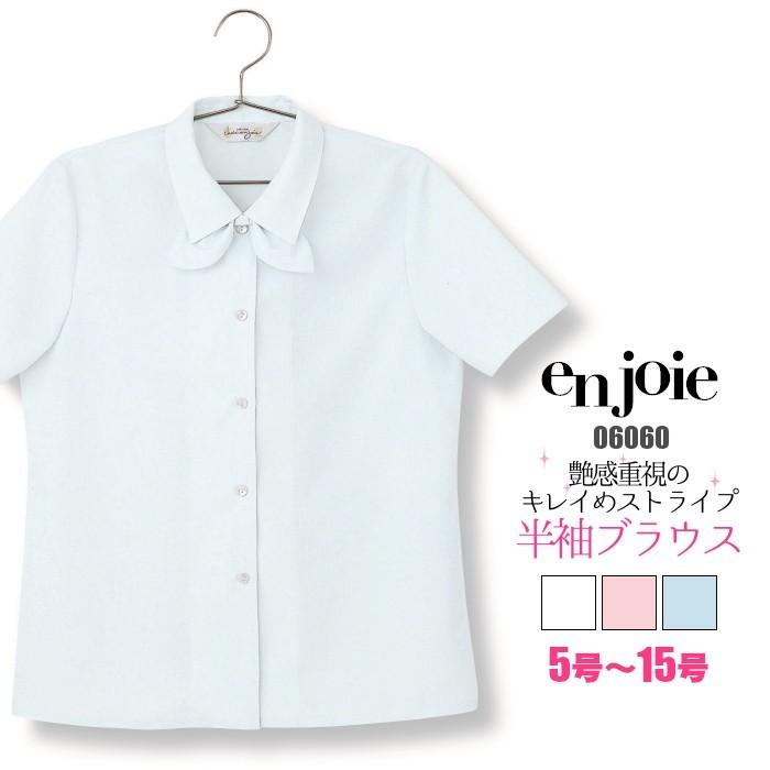 ジョア 事務服 半袖ブラウス 06060 enjoie : つなぎ・白衣・事務服の