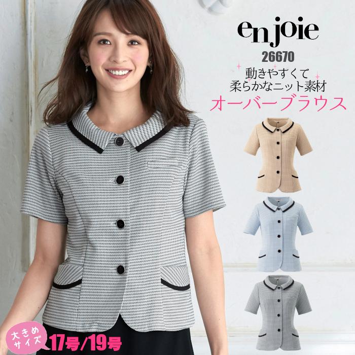 事務服 オーバーブラウス ニット 大きいサイズ 17号 19号 26670 enjoie 