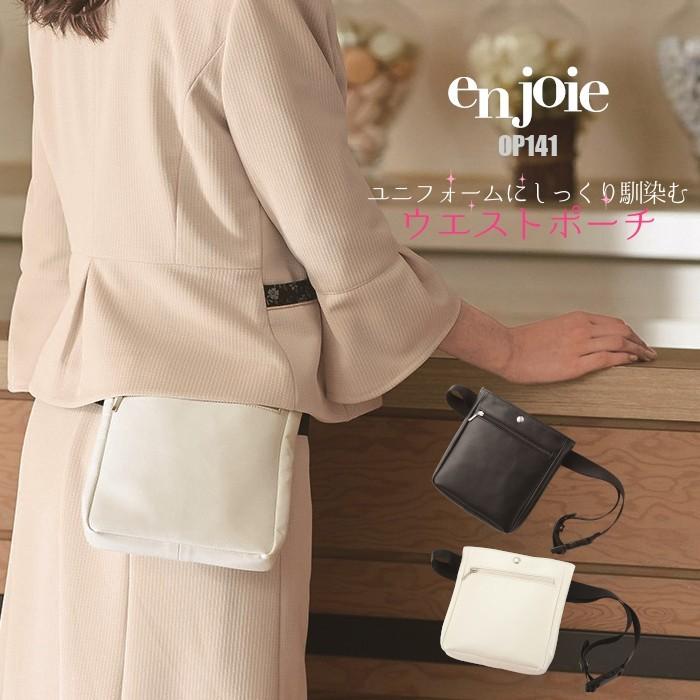 ジョア ウエストポーチ 小物入れ おしゃれ かわいい アンジョア OP141